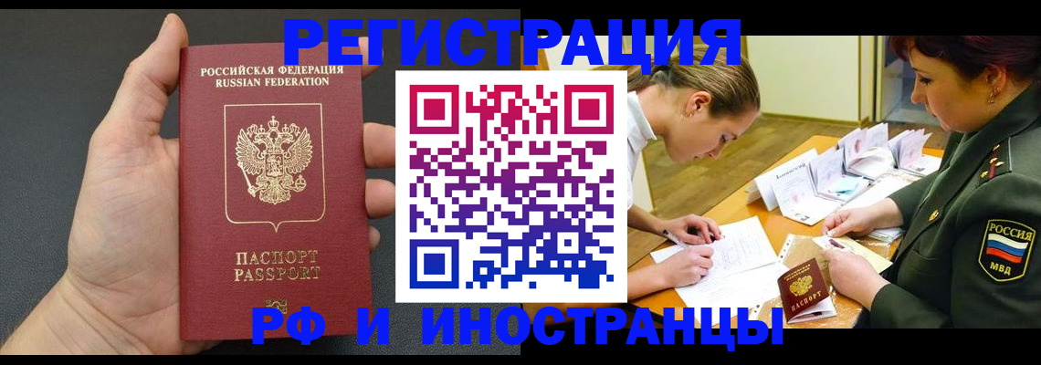 прописка законно в Челябинской области