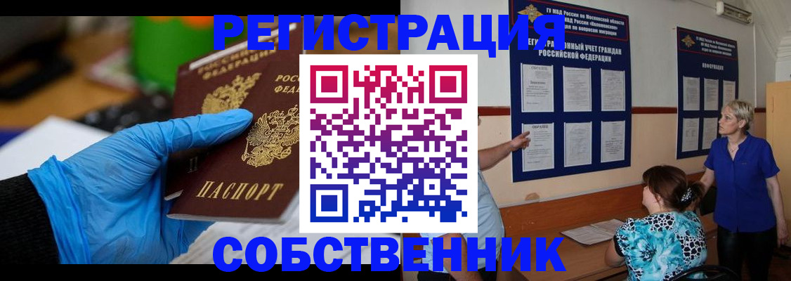 прописка штамп в Челябинской области