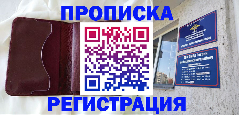 временная регистрация законно в Челябинской области