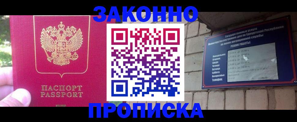 прописка регистрация в Челябинской области