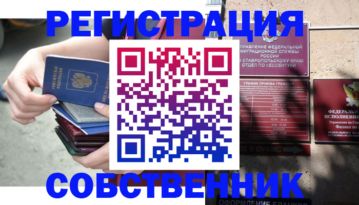 временная регистрация собственник в Челябинской области