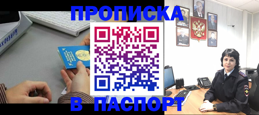 прописка в Челябинской области